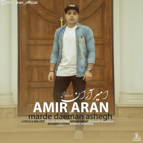 دانلود آهنگ مرد دائما عاشق امیر آران